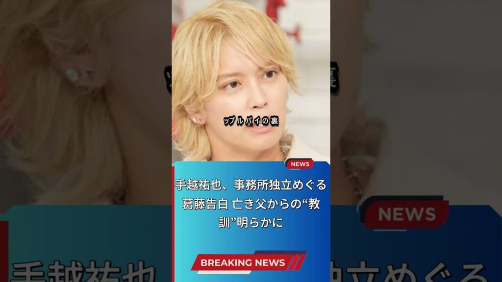 手越祐也の魅力と新情報をお届け! 手越祐也の魅力と新情報をお届け!