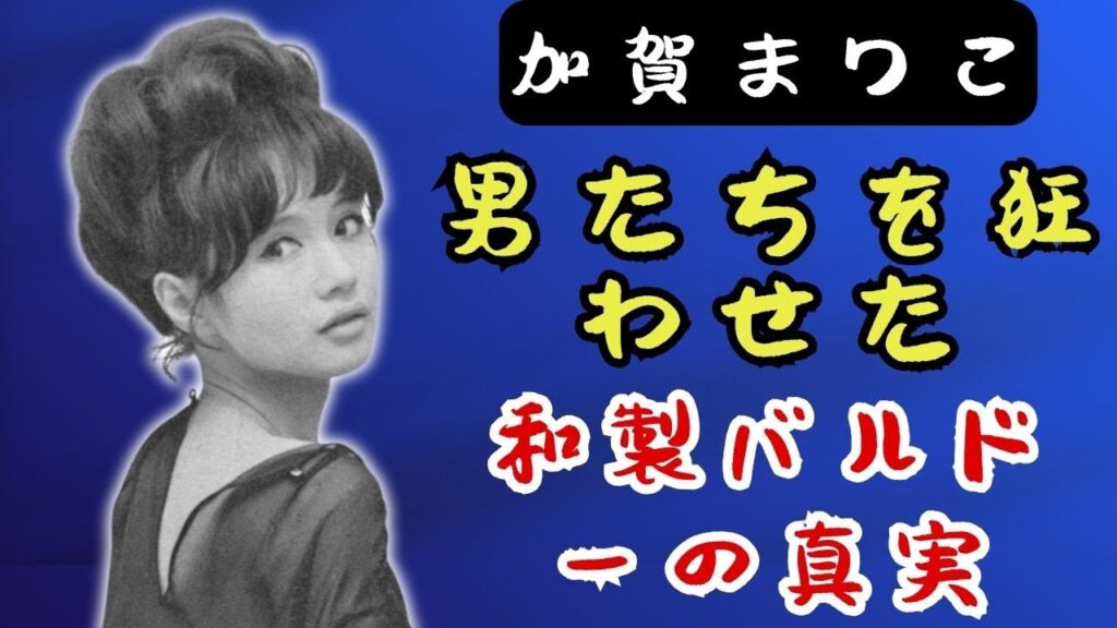 加賀まりこ――文学と恋した魔性の女、その孤独と反逆の生涯 加賀まりこ――文学と恋した魔性の女、その孤独と反逆の生涯