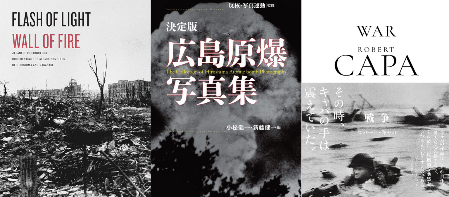 写真を巡る、今日の読書:第95回:戦後の時代と、これからの未来へ――過去と現在をつなぐ写真というメディア  – デジカメ Watch 写真を巡る、今日の読書:第95回:戦後の時代と、これからの未来へ――過去と現在をつなぐ写真というメディア  - デジカメ Watch