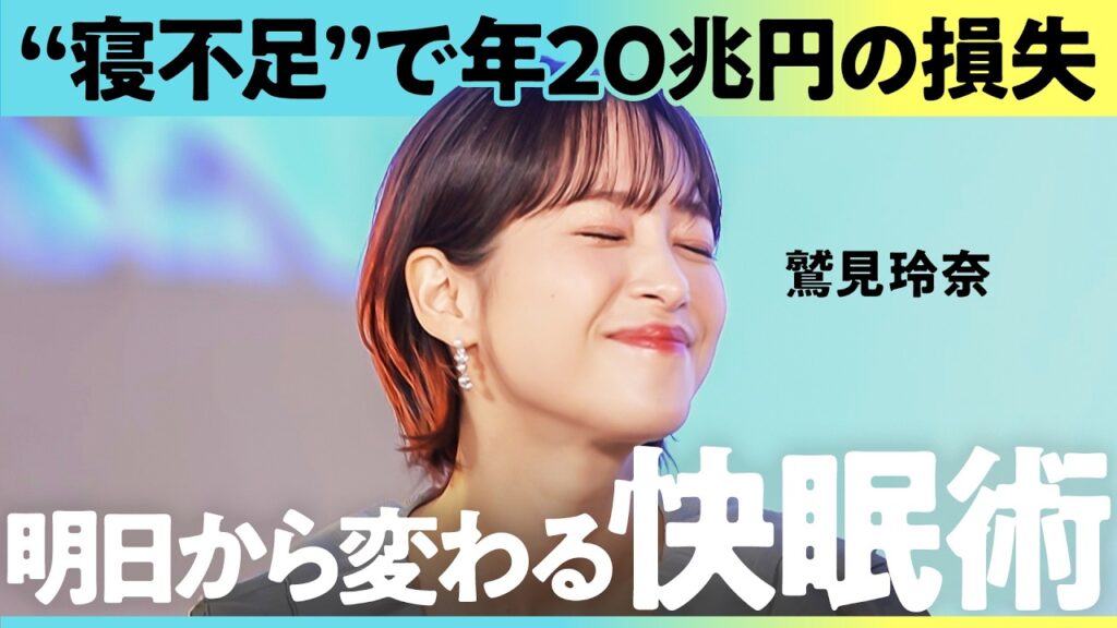 「快眠できない人は稼げない?」20兆円が寝不足で消える国・日本、こだわるべきは”掛け布団”だった…!(川口あい、鷲見玲奈、舟山健太、中根遥香)Lunch Break 「快眠できない人は稼げない?」20兆円が寝不足で消える国・日本、こだわるべきは"掛け布団"だった…!(川口あい、鷲見玲奈、舟山健太、中根遥香)Lunch Break