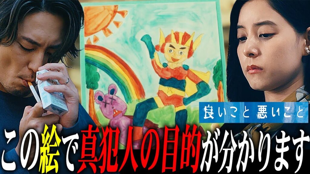 【良いこと 悪いこと】真犯人はキングに憧れを?その動機は「キングをヒーローにすること」【間宮祥太朗】【新木優子】 【良いこと 悪いこと】真犯人はキングに憧れを?その動機は「キングをヒーローにすること」【間宮祥太朗】【新木優子】