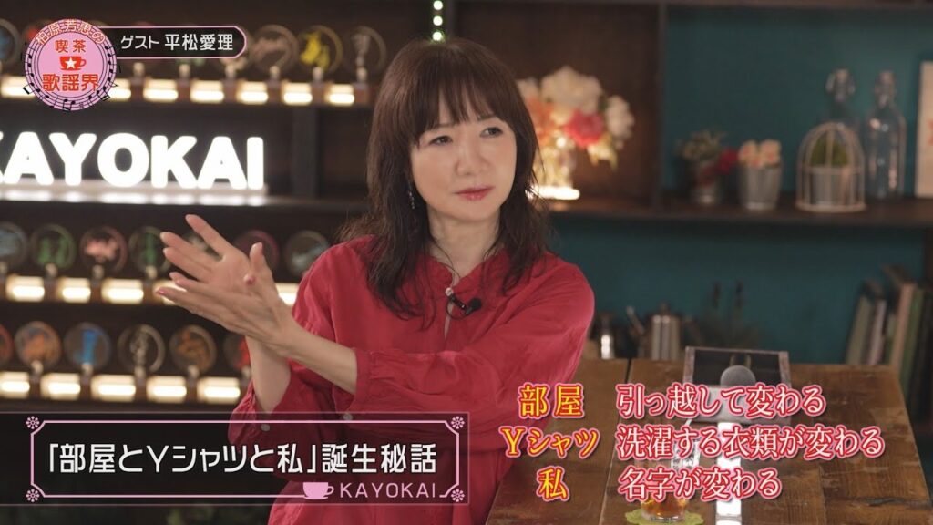 柏原芳恵の喫茶☆歌謡界#133 平松愛理 前編～「部屋とYシャツと私」TV初フルコーラス弾き語り ＆「学園天国／フィンガー5」