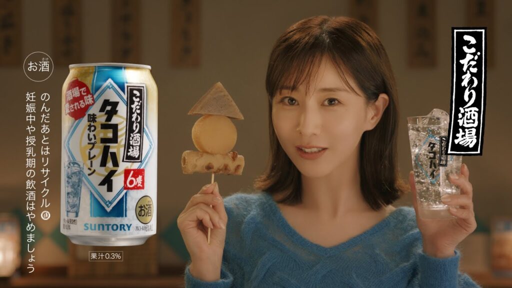 こだわり酒場のタコハイ『この世には』篇 30秒 田中みな実 サントリー CM