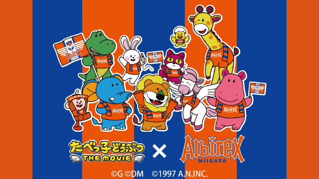 【10月18日（土）新グッズ】アルビレックス新潟×たべっ子どうぶつTHE MOVIEコラボグッズ販売のお知らせ - アルビレックス新潟 公式サイト｜ALBIREX NIIGATA OFFICIAL WEBSITE