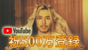 【藤井風】登録者500万凄すぎんだろッ…！！！