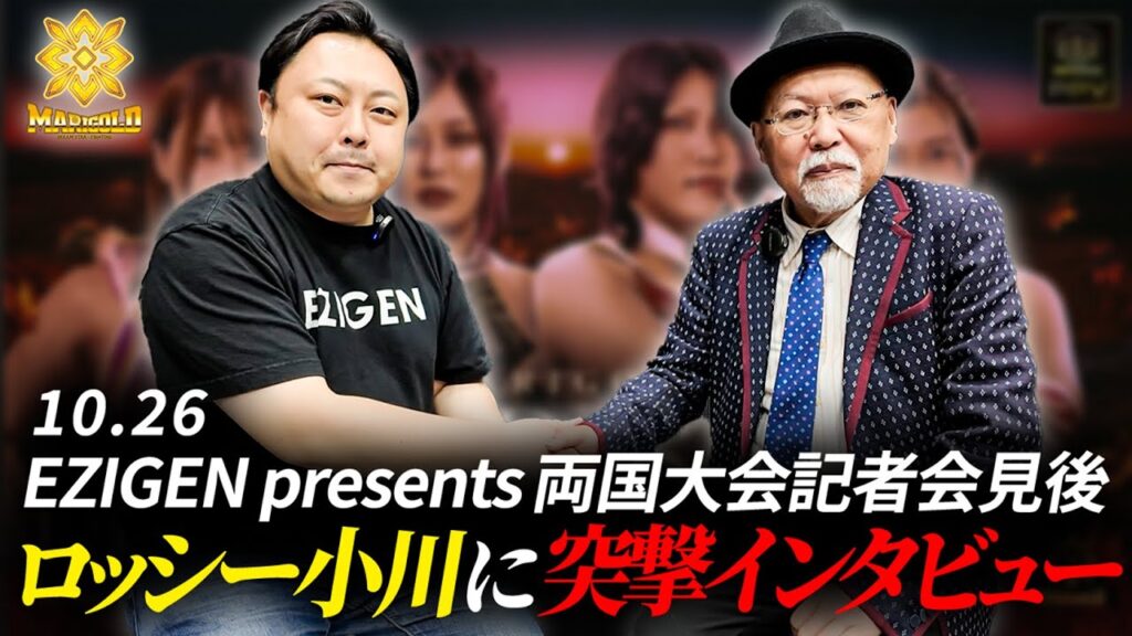 ロッシー小川を直撃!10.26両国 岩谷麻優vsイヨ・スカイ(WWE)戦の真相!運命と奇跡のドリームマッチ直前 EZIGEN presents MARIGOLD GRAND DESTINY 2025 ロッシー小川を直撃!10.26両国 岩谷麻優vsイヨ・スカイ(WWE)戦の真相!運命と奇跡のドリームマッチ直前 EZIGEN presents MARIGOLD GRAND DESTINY 2025