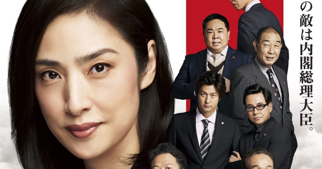 「緊急取調室」最後の敵は内閣総理大臣！劇場版新予告＆ポスターが公開 - シネマトゥデイ
