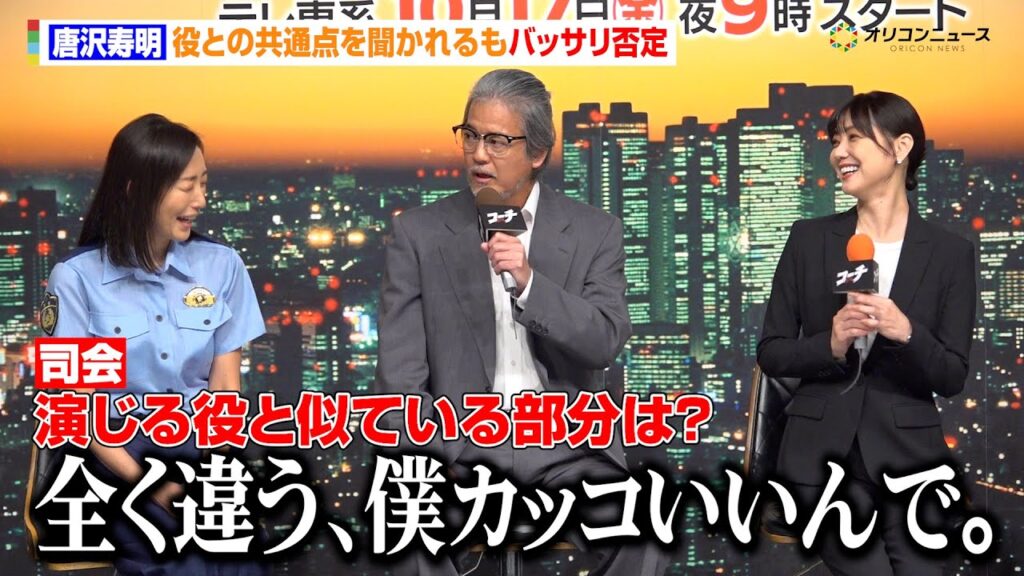 唐沢寿明、役との共通点を聞かれるもバッサリ否定「全く違う、僕カッコいいんで。」 TXドラマ9『コーチ』記者会見 唐沢寿明、役との共通点を聞かれるもバッサリ否定「全く違う、僕カッコいいんで。」 TXドラマ9『コーチ』記者会見