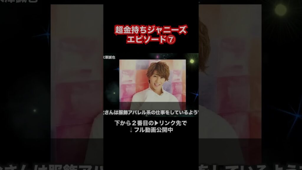 (完成)⑦超金持ちジャニーズエピソード (完成)⑦超金持ちジャニーズエピソード