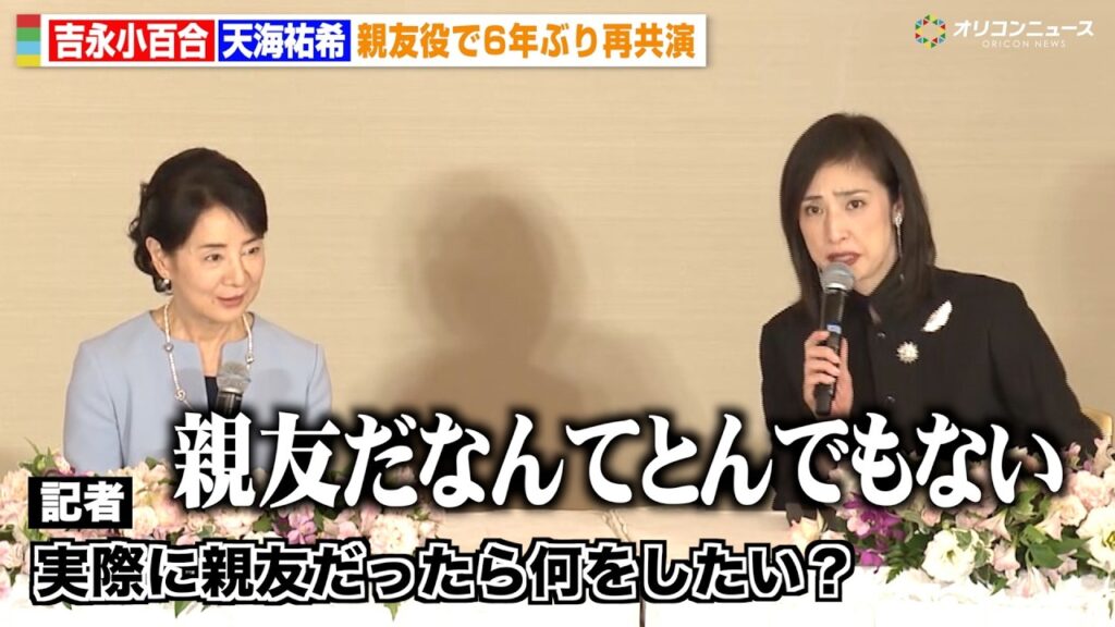 天海祐希、憧れの吉永小百合と「親友だったら?」記者の質問に恐縮しきり「親友なんて100万年早い」 映画『てっぺんの向こうにあなたがいる』合同記者会見 天海祐希、憧れの吉永小百合と「親友だったら?」記者の質問に恐縮しきり「親友なんて100万年早い」 映画『てっぺんの向こうにあなたがいる』合同記者会見