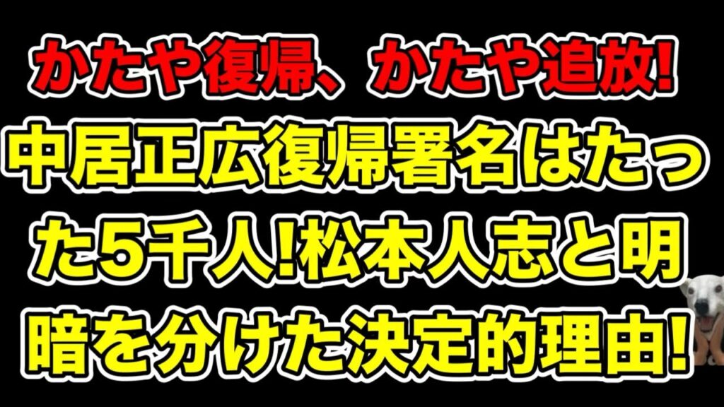 中居正広復帰署名は2ヶ月でたった5千人!復帰間近の松本人志と明暗を分けた理由とは…? 中居正広復帰署名は2ヶ月でたった5千人!復帰間近の松本人志と明暗を分けた理由とは…?