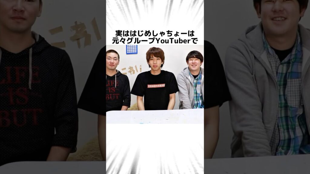 はじめしゃちょーに関する驚きの雑学 #Shorts