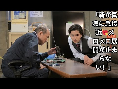 「新が真凛に急接近💘メロメロ展開が止まらない!」 「新が真凛に急接近💘メロメロ展開が止まらない!」