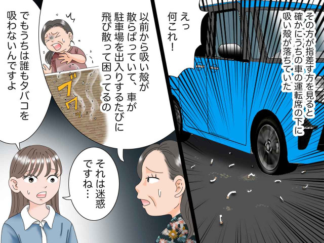 住民「車の側にタバコを捨てないで」私「えっ」身に覚えのないクレームに困惑 →『衝撃の真相』が発覚(ftn-fashion trend news-)|dメニューニュース(NTTドコモ) 住民「車の側にタバコを捨てないで」私「えっ」身に覚えのないクレームに困惑 →『衝撃の真相』が発覚