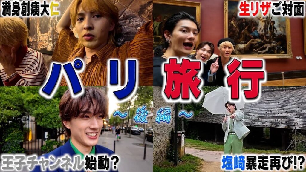 【3泊5日】M!LKでパリ旅行の後編だよ。前編みてなくても楽しいから見てみて 【3泊5日】M!LKでパリ旅行の後編だよ。前編みてなくても楽しいから見てみて