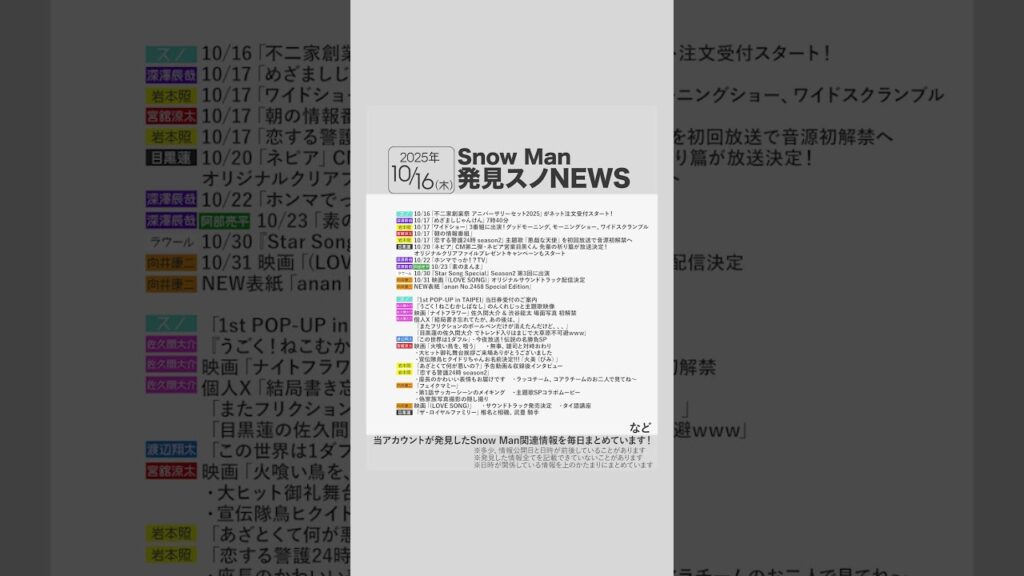 ✨10/16(木)発見スノNEWS✨