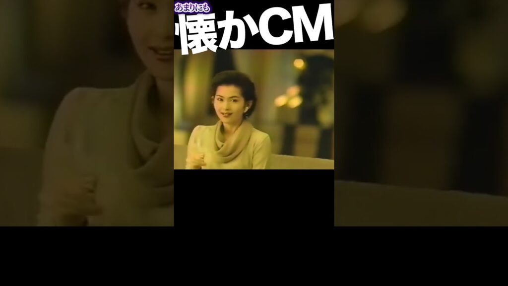 ピルスナー #古手川祐子 #三田村邦彦 #ビール #キリン #CM ピルスナー #古手川祐子 #三田村邦彦 #ビール #キリン #CM