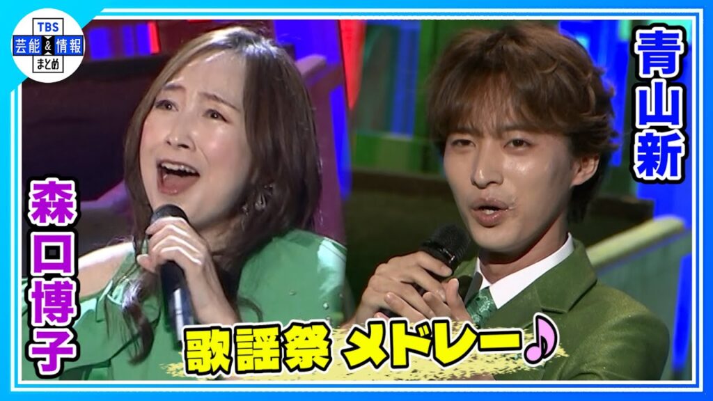 【森口博子・山本リンダ・青山新ら】往年の名曲メドレー🎶被災地支援チャリティー 歌謡祭🎤 【森口博子・山本リンダ・青山新ら】往年の名曲メドレー🎶被災地支援チャリティー 歌謡祭🎤