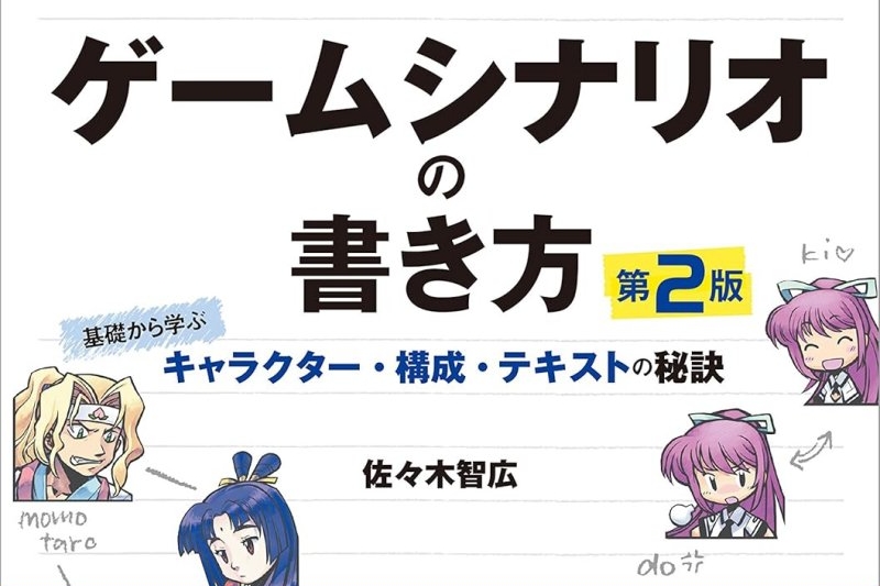 ゲームづくりに役立つ電子書籍が安い！「シナリオのためのミリタリー事典」「戦国事典」「ファンタジー事典」などが50％OFF - Book Watch/セール情報 - 窓の杜