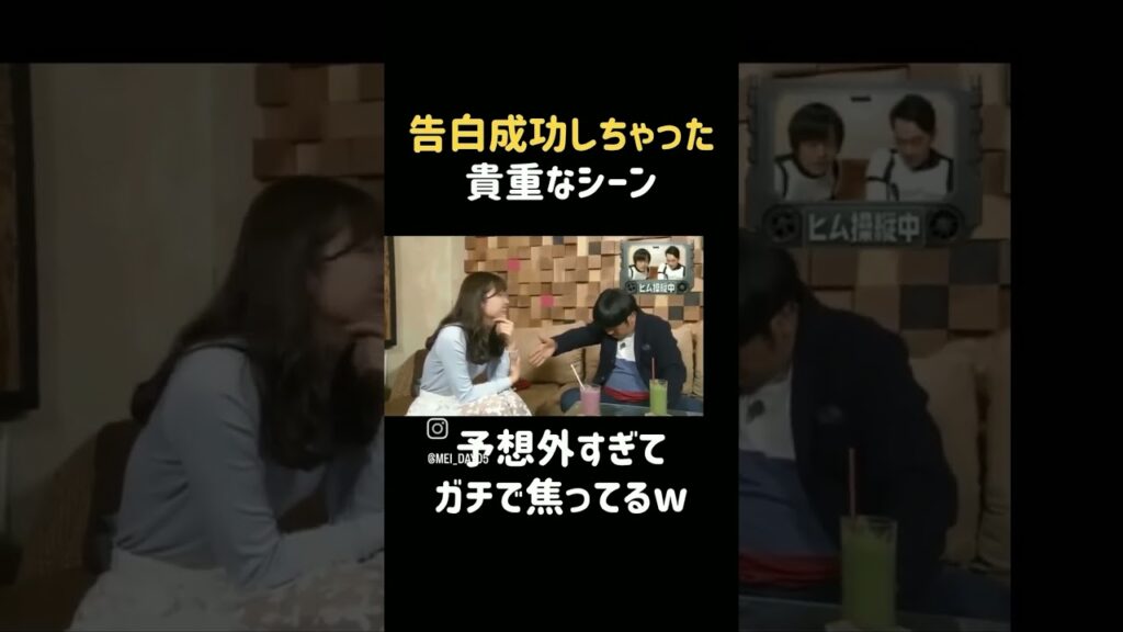 日村の告白が成功!予想外すぎてびっくり#日村勇紀 #バナナマン#告白 #成功 #shorts 日村の告白が成功!予想外すぎてびっくり#日村勇紀 #バナナマン#告白 #成功 #shorts