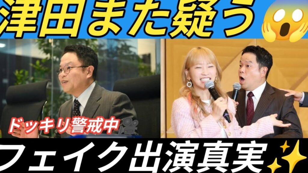 騙され男・津田再び!?🎥『フェイクマミー』裏話が爆笑必至🤣