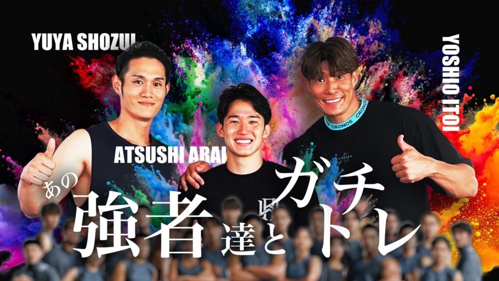 あの強者たちとガチトレ 超人の1日に密着 あの強者たちとガチトレ 超人の1日に密着