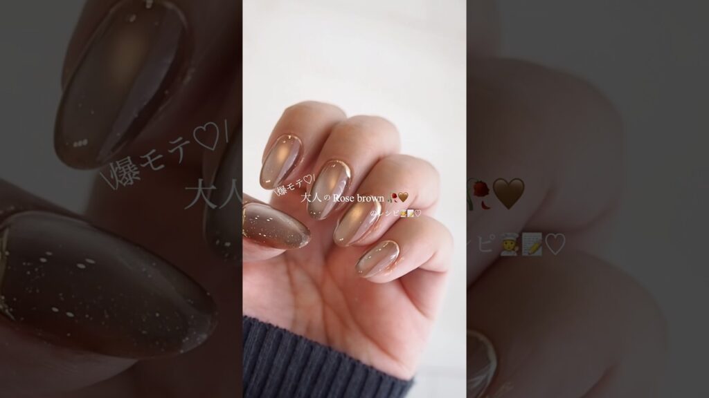 【100均ジェル使用】新発売カラー🕊️大人ローズブラウンネイル🥀🤎#nails#美甲#モテネイル#セルフネイル#nailart