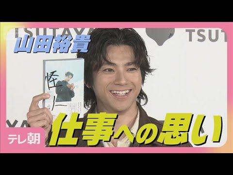 山田裕貴「とんでもないスケジュール クオリティーを上げたい」多忙な日々への思い(2025年10月20日) 山田裕貴「とんでもないスケジュール クオリティーを上げたい」多忙な日々への思い(2025年10月20日)