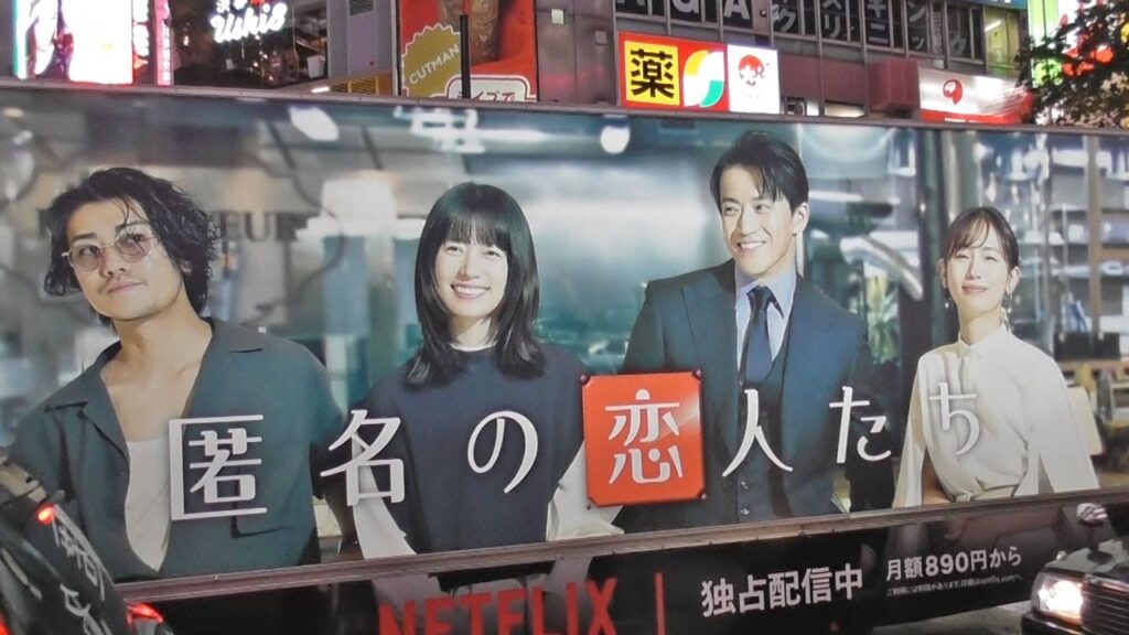 Netflixシリーズ 小栗旬×ハン・ヒョジュ×赤西仁×中村ゆり、が出演する「匿名の恋人たち」をPRするアドトラック