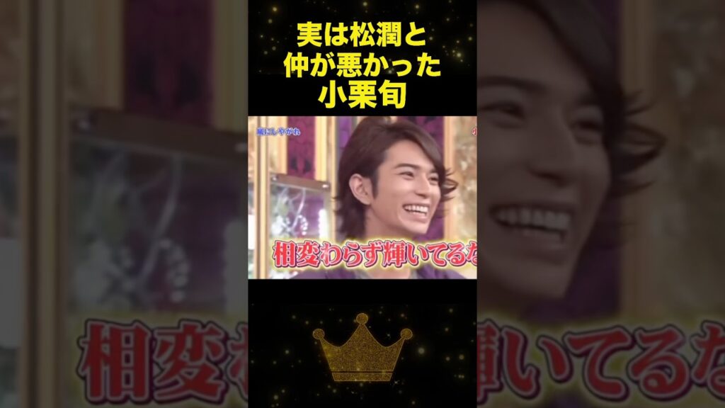 昔仲悪かったMJの親友 #嵐 #松本潤 #shorts 昔仲悪かったMJの親友 #嵐 #松本潤 #shorts