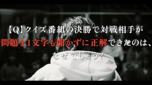 「君のクイズ」実写映画化決定　超特報映像　【クイズ番組の優勝者は、なぜ問題を1文字も聞かずに正解できたのか？】
