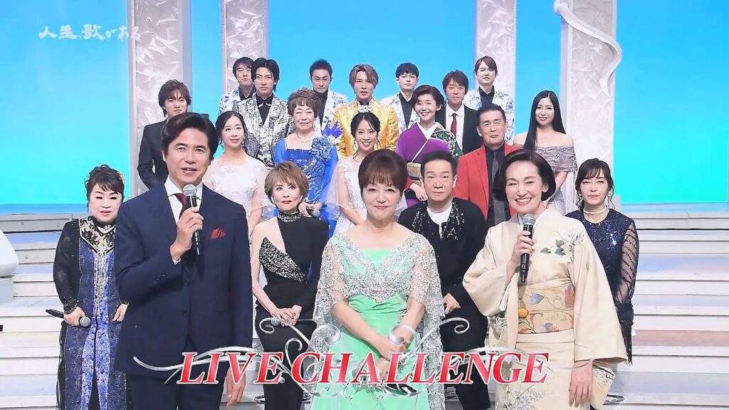 人生、歌がある　ライブ・チャレンジ　岩崎宏美 (2025.10.11)