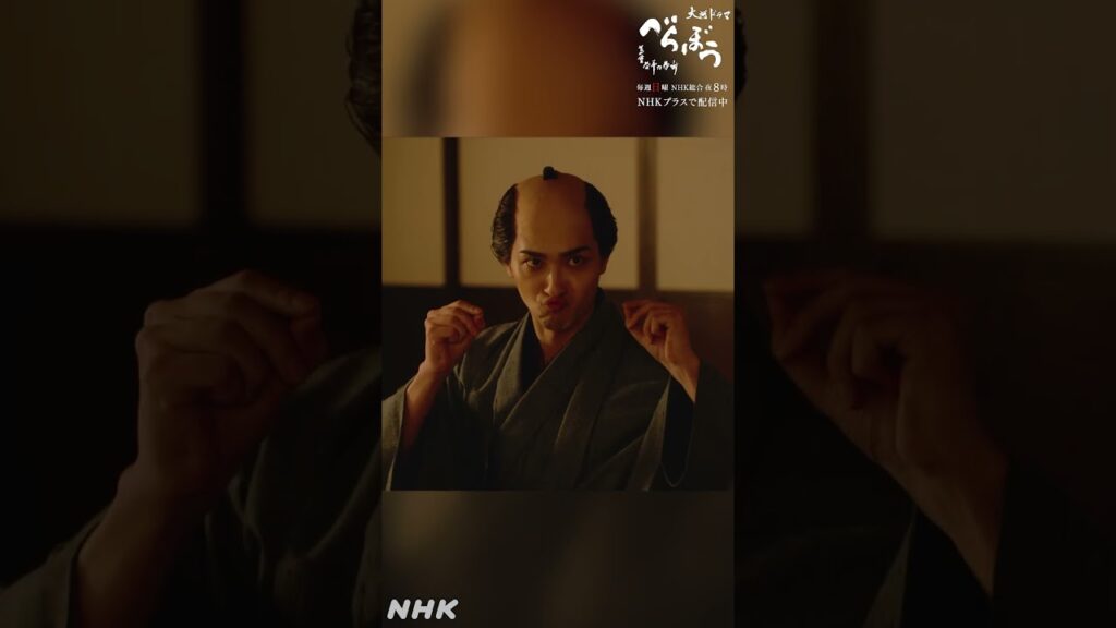 「心得ております。お口巾着で」【大河ドラマべらぼう】| NHK | #shorts
