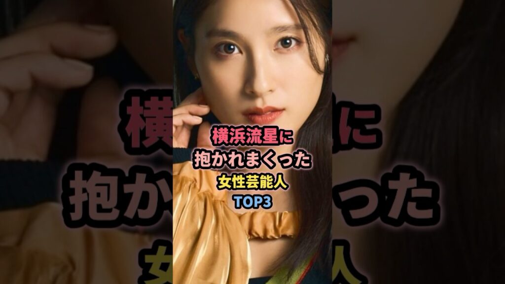 横浜流星と噂のあった女性芸能人TOP3
