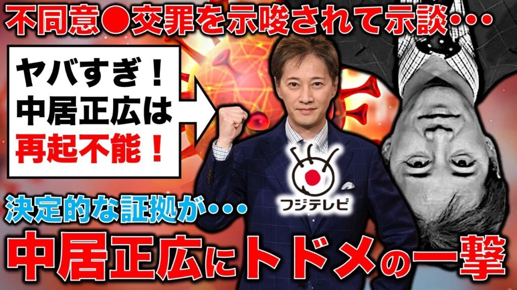 激震！遂に中居正広にトドメか！戻りつつあるフジTVの広告にも暗雲か？元博報堂作家本間龍さんと一月万冊