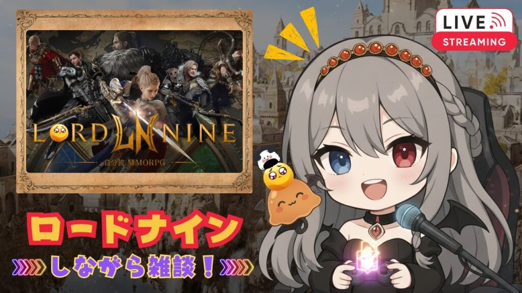 LIVE#23【ロードナイン】笑いましょう!!武器強化して、、、『リカード6』【Lordnine】【 權力之望】【로드나인】】【HOALOHA連合】 LIVE#23【ロードナイン】笑いましょう!!武器強化して、、、『リカード6』【Lordnine】【 權力之望】【로드나인】】【HOALOHA連合】