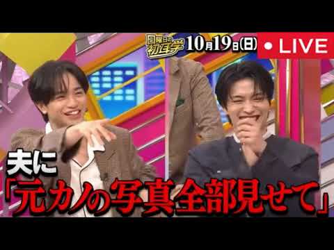 【ちゃんみな×林修】日曜日の初耳学10月19日<見逃し配信/無料/フル/ライブ/リアルタイム/再放送>2025年10月19日 LIVE FULL 【ちゃんみな×林修】日曜日の初耳学10月19日<見逃し配信/無料/フル/ライブ/リアルタイム/再放送>2025年10月19日 LIVE FULL