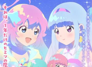ぴえろ魔法少女シリーズ新作「魔法の姉妹ルルットリリィ」ビジュアル＆パイロットフィルム公開 主演に現役高校生抜てき - シネマトゥデイ