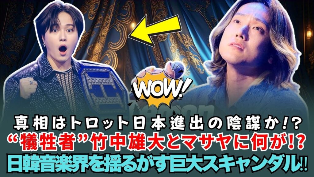 【海外の反応】マサヤの涙と竹中雄大の沈黙が意味するものとは？日本のアーティストは利用された!?💥日韓の“公正の温度差”が浮き彫りに！