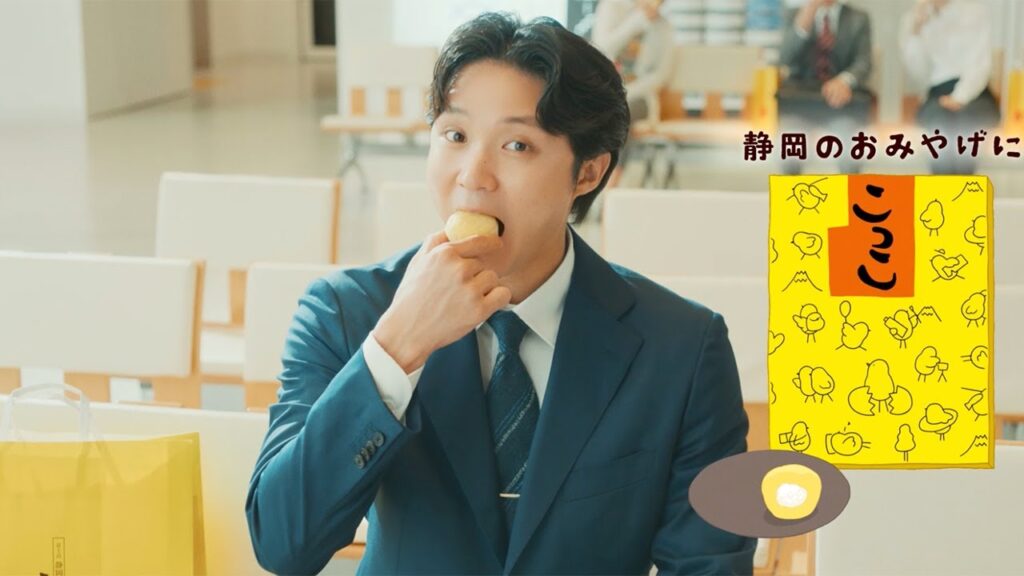 磯村勇斗、地元静岡の銘菓「こっこ」のCMキャラに　特徴的なメロディーにあわせコミカルに歩く！　新CM＋メーキング