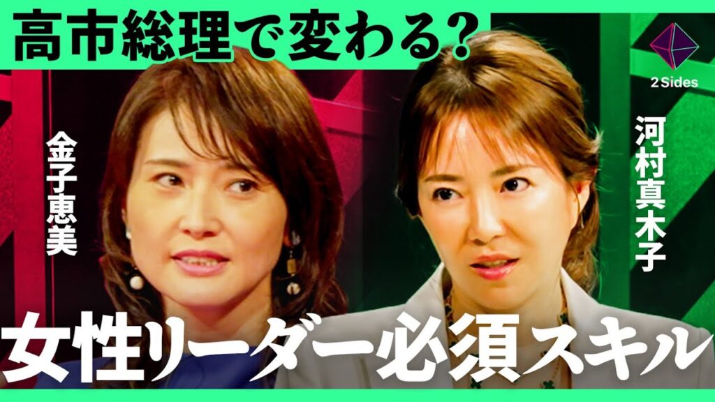 「高市内閣で進む？」女性の出世を阻む“おじさん社会”の正体と勝ち抜くスキル【河村真木子×金子恵美／加藤浩次】2Sides