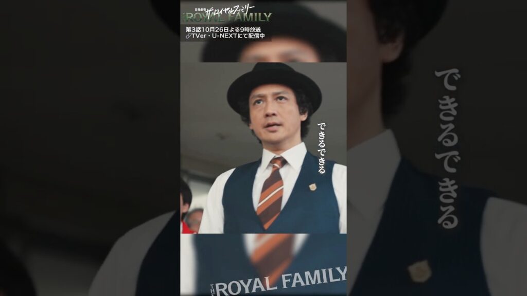 『ザ・ロイヤルファミリー』レース方針について #妻夫木聡 #佐藤浩市 #安藤政信 #関水渚 #ロイヤルファミリー 『ザ・ロイヤルファミリー』レース方針について #妻夫木聡 #佐藤浩市 #安藤政信 #関水渚 #ロイヤルファミリー