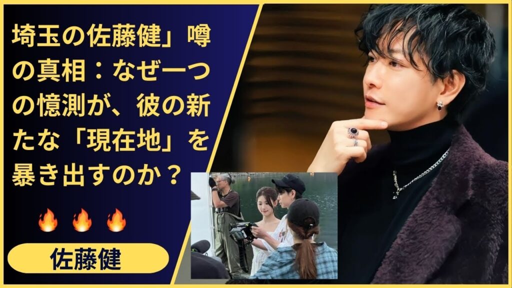 少し気の早い噂は、未来の希望へ。俳優・佐藤健は、来週末、本当に(G)I-DLEのコンサートに姿を現すのか？憶測が現実になるその瞬間を見逃すな！