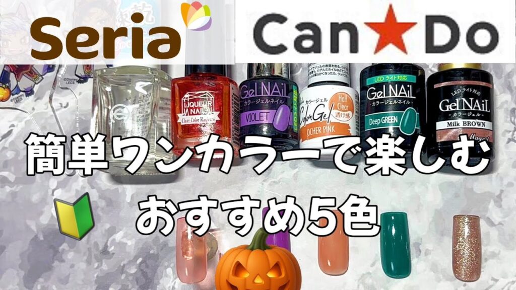 【100均縛り】お勧め5選ハロウィンネイル🎃簡単ワンカラー　#セルフネイル #nails