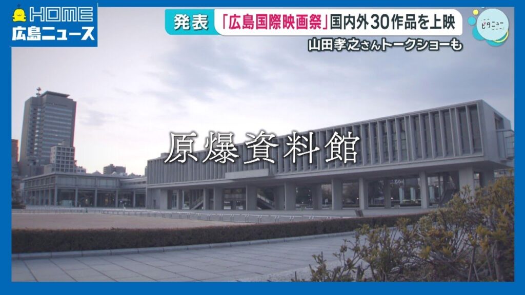 【発表】広島国際映画祭 山田孝之さんトークショーも｜HOME広島ニュース
