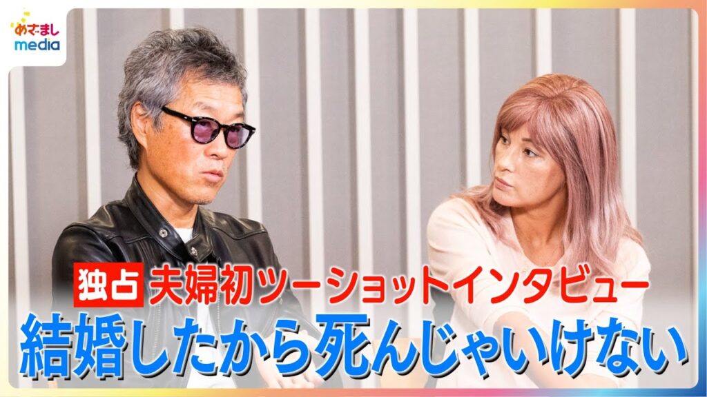 【独占】梅宮アンナ夫婦初2Sインタビュー「私の命は50%」結婚と乳がん闘病を赤裸々に語る “出会って10日婚”の夫・世継恭規が気づいた妻・アンナの強さとは【ピンクリボン月間特別企画】