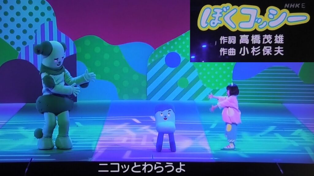 【ぼくコッシー】歌/みいつけた！ステージでショー/サボさん/コッシー/スイちゃん/オフロスキー/生田斗真/高橋茂雄