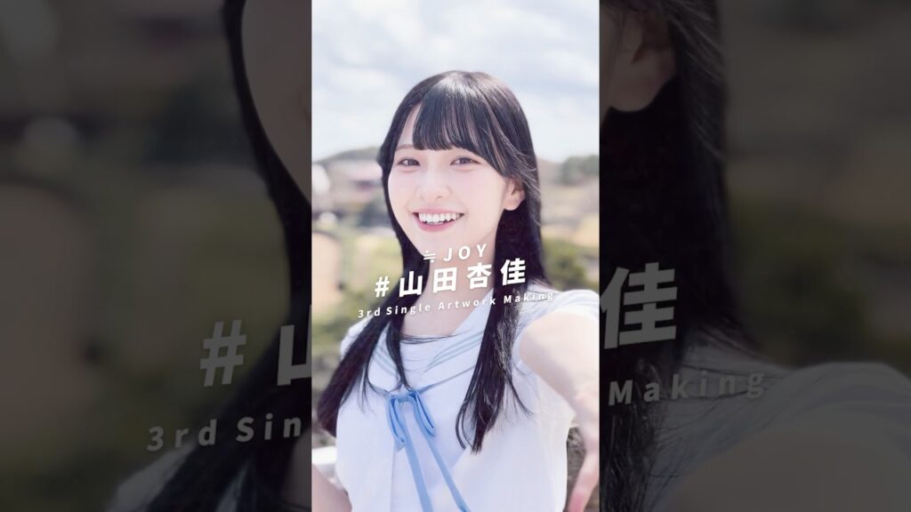 ≒JOY 3rdシングル『ブルーハワイレモン』Artwork Making/ 山田杏佳（YAMADA MOMOKA） #ニアジョイ #ブルーハワイレモン #shorts