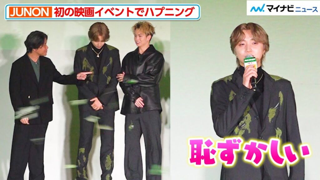 BE:FIRST・JUNON、登場早々立ち位置を間違え照れ 水上恒司が緊張を和らげようとする場面も 映画『WIND BREAKER／ウィンドブレイカー』 キックオフイベント