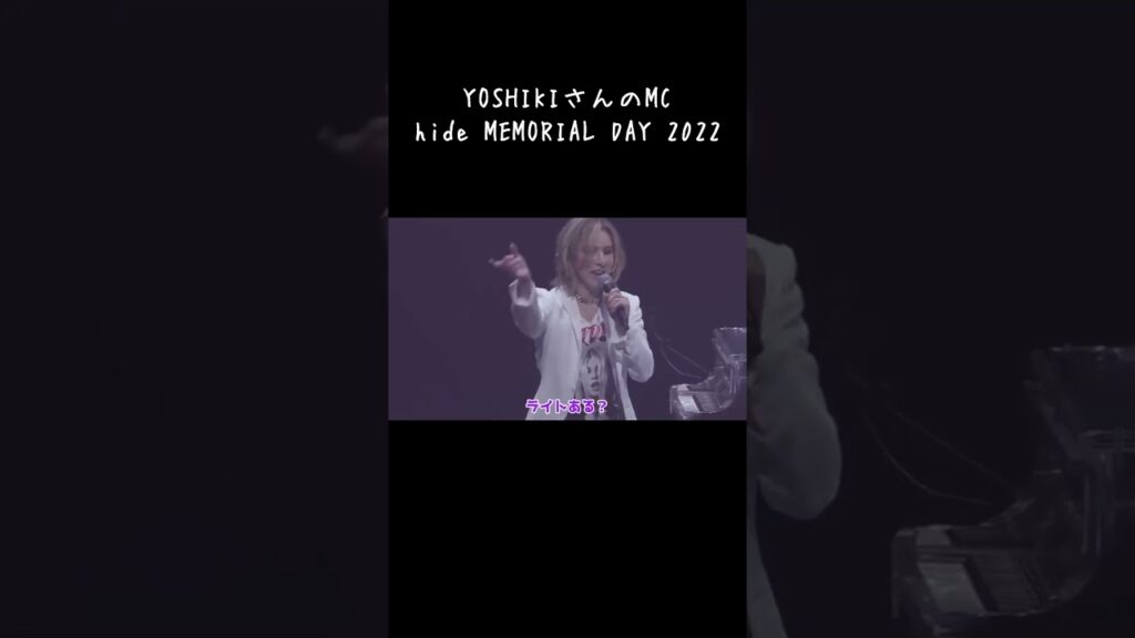02 YOSHIKIさんのMC hide MEMORIAL DAY 2022ショート動画 #ヴィジュアル系 #ライブ #バンド #yoshiki 02 YOSHIKIさんのMC hide MEMORIAL DAY 2022ショート動画 #ヴィジュアル系 #ライブ #バンド #yoshiki